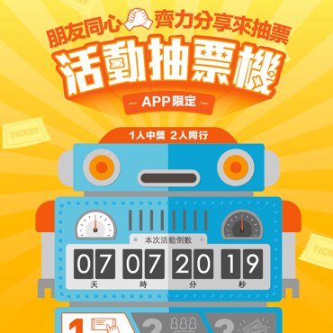 Accupass 活動抽票機