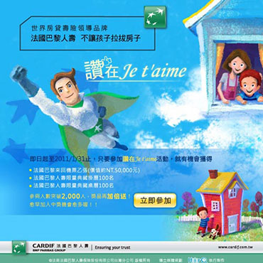 法國巴黎人壽 讚在Je t'aime