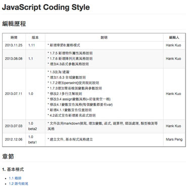 JavaScript Coding Style