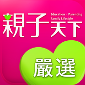 親子天下嚴選