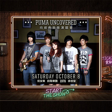 PUMA Undercoverd 向經典致敬