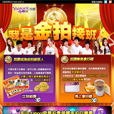yahoo拍賣 我是金拍接班人